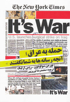 حمله به عراق؛ آنچه رسانه‌ها به شما نگفتند